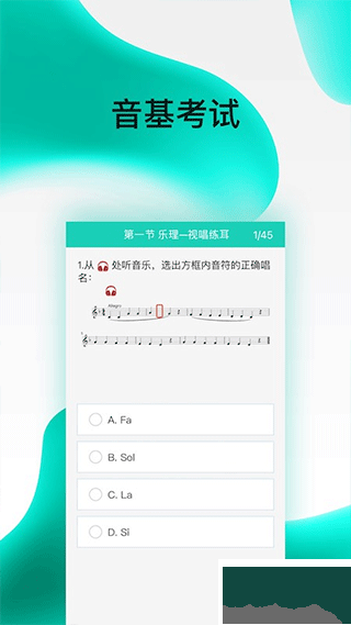 央音考级