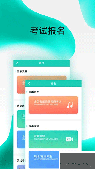 央音考级