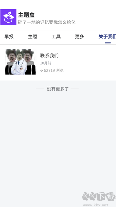 主题盒