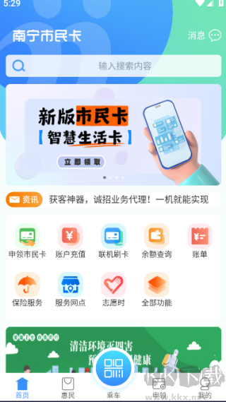 南宁市民卡