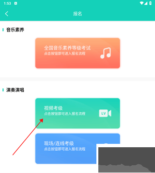 央音考级