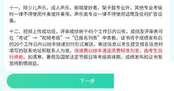 央音考级