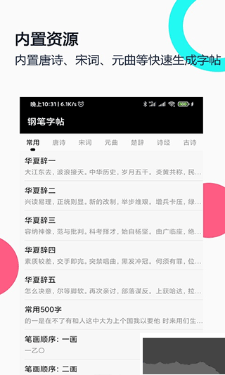 妙笔钢笔字帖