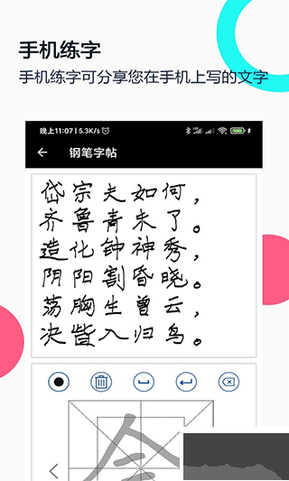 妙笔钢笔字帖
