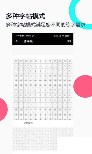 妙笔钢笔字帖