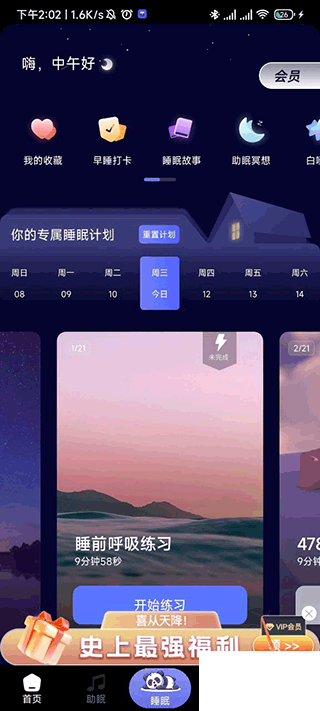 熊猫睡眠