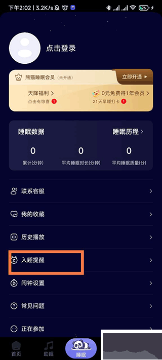 熊猫睡眠