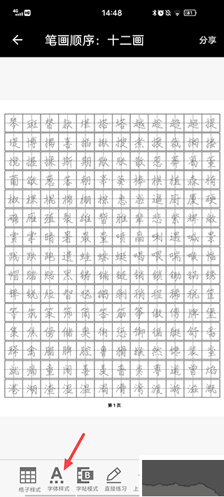 妙笔钢笔字帖