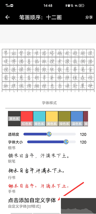 妙笔钢笔字帖