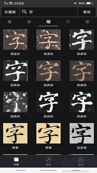 书法字典大全