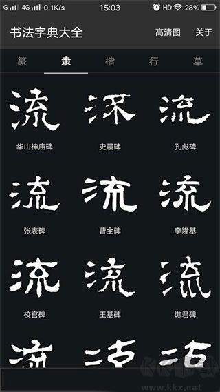 书法字典大全