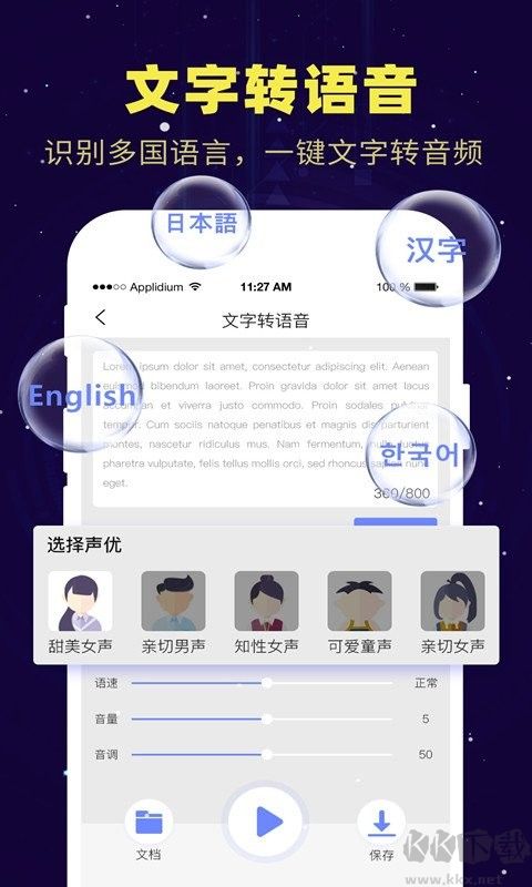 录音转文字小精灵