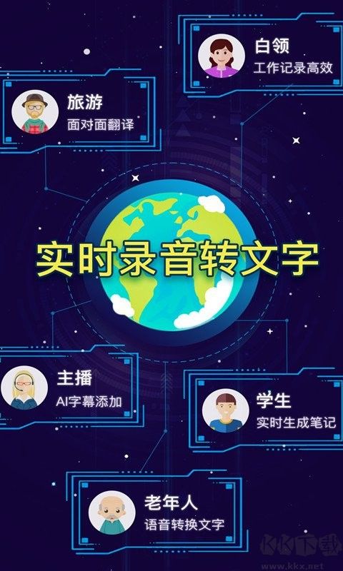 录音转文字小精灵
