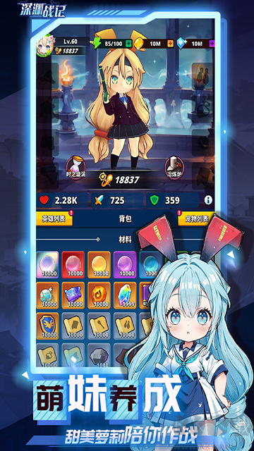 深渊战记