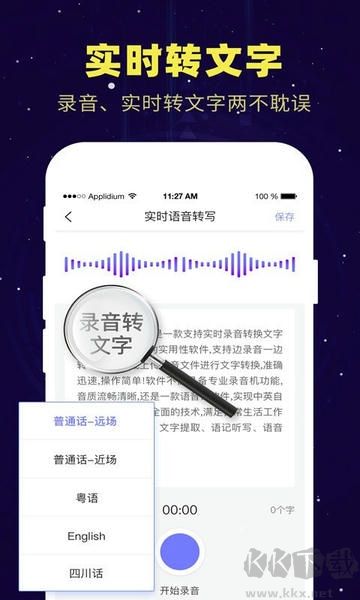 录音转文字小精灵