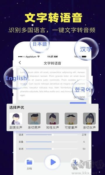 录音转文字小精灵