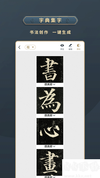 掌上碑帖