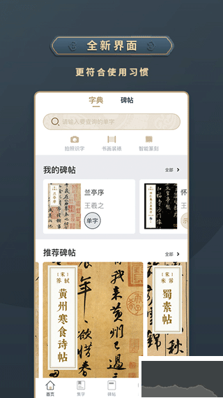掌上碑帖