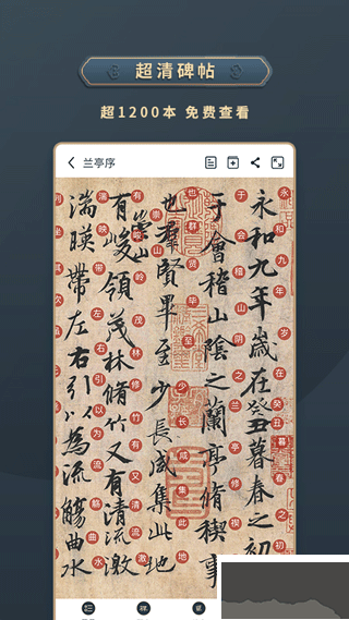 掌上碑帖