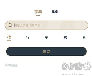掌上碑帖