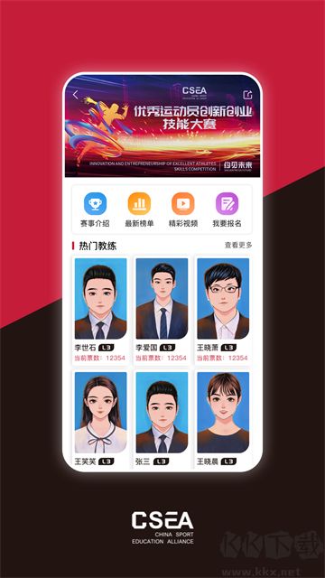 体教联盟最新版