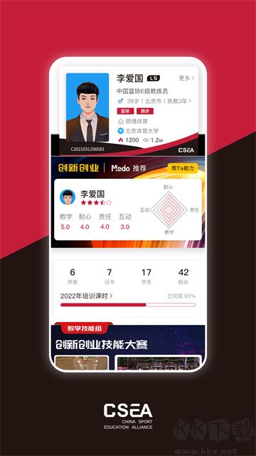 体教联盟最新版