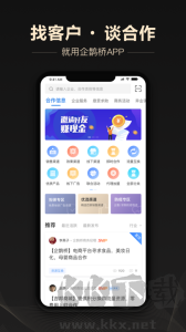 企鹊桥app