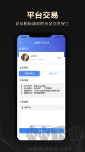 企鹊桥app