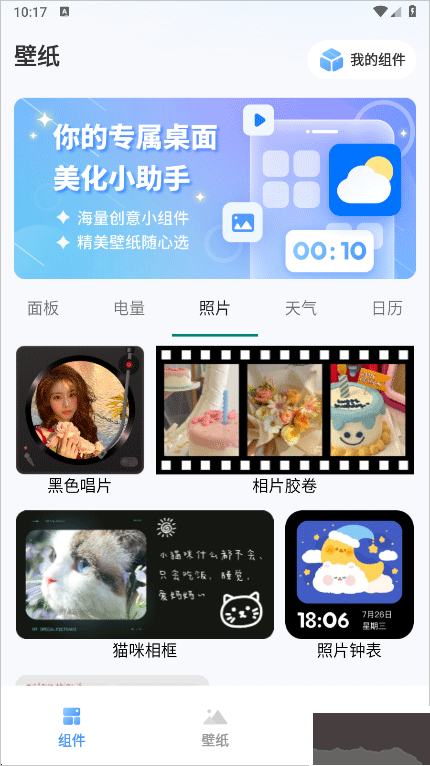 widget桌面小组件