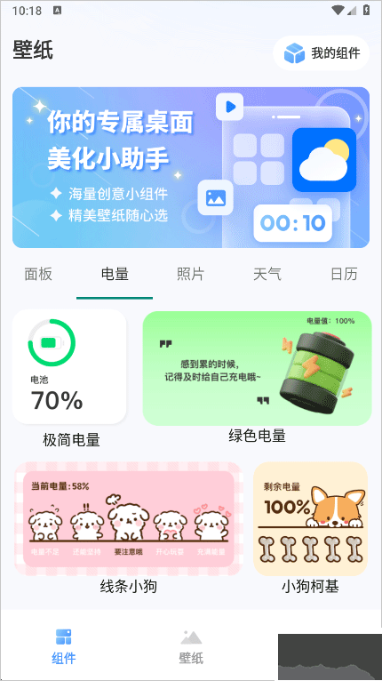widget桌面小组件