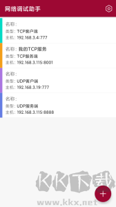 网络调试助手