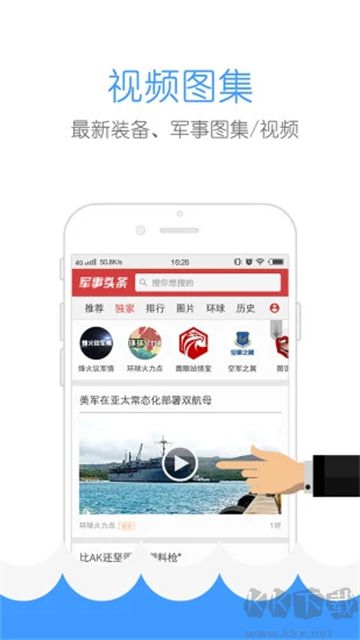 军事头条官方版