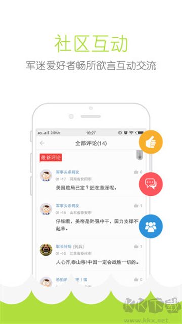 军事头条官方版