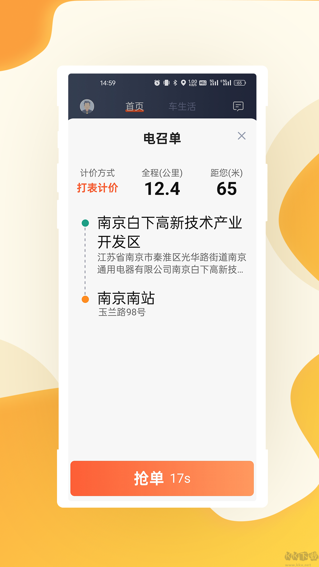 有滴出行司机端