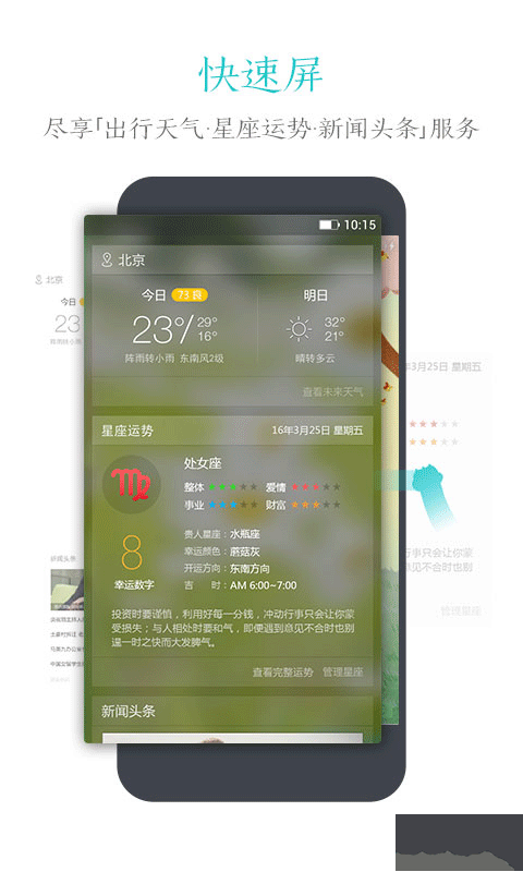 91智能锁屏