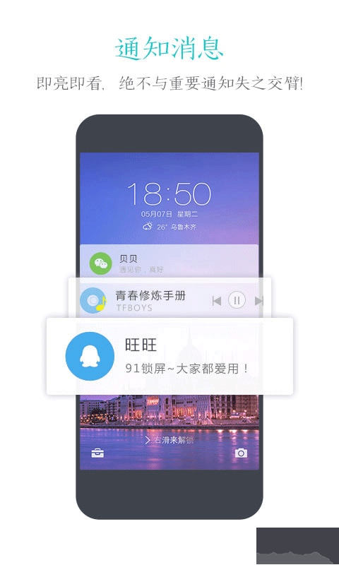 91智能锁屏