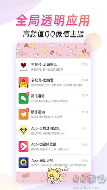 微视频壁纸app