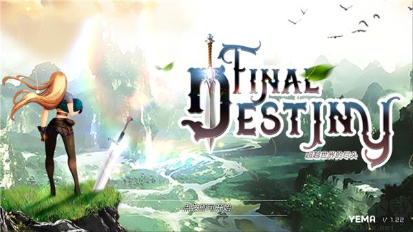 最终命运(Final Destiny)