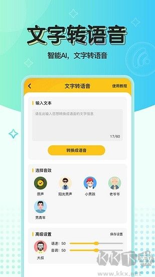 特效变声器实时版