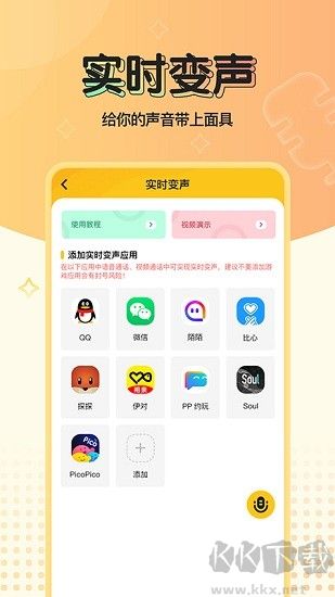 特效变声器实时版