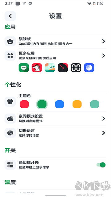 CPU 监测app手机版