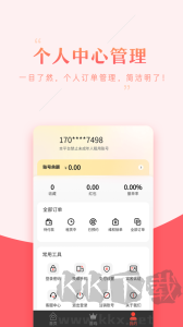 租号助手app