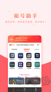 租号助手app
