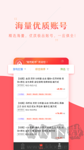 租号助手app