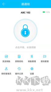 通通锁app