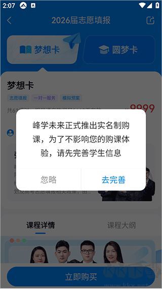 峰学未来