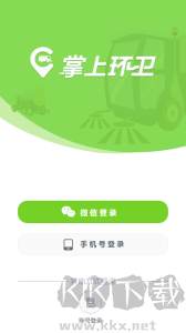 掌上环卫app