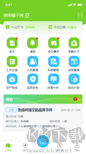 掌上环卫app