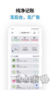 记得记账
