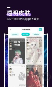 星空透明壁纸
